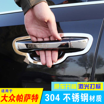 Volkswagen 05-21 brand new Passat stainless steel door bowl handle car exterior modification special accessories door handle