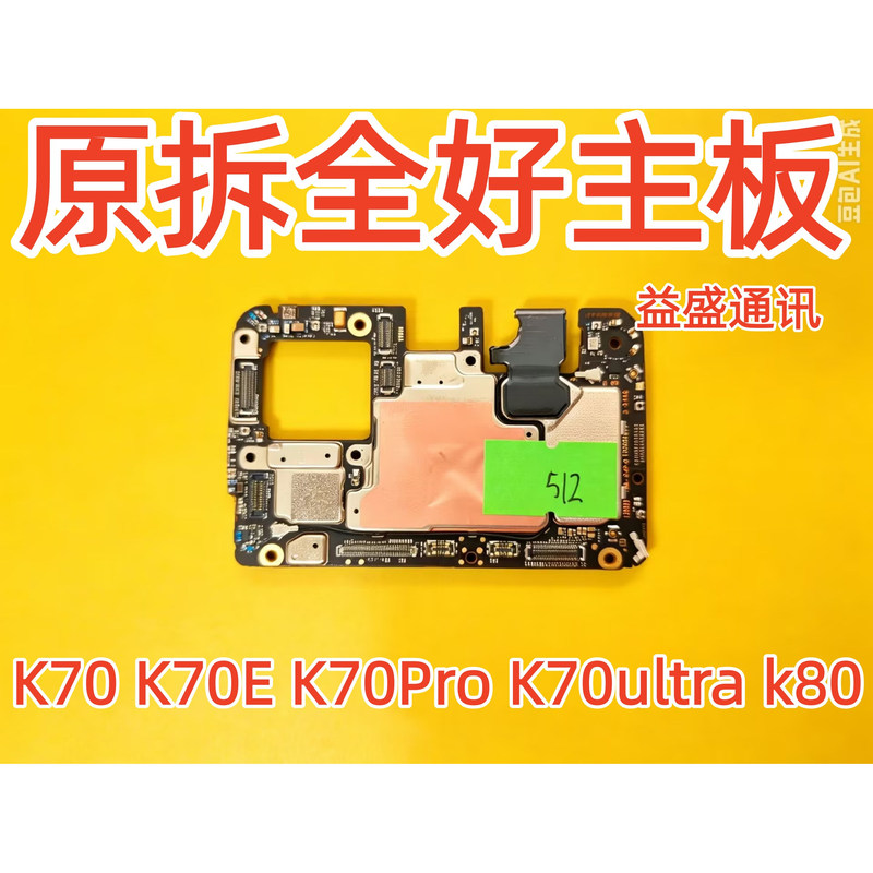 Suitable for Redmi K70/K70Pro/K70E/K70Ultra/K80 Original Disassembled Fully Functional Mobile Phone Motherboard Suitable for Redmi K70/K70Pro/K70E/K70Ultra/K80 Original Disassembled Fully Functional Mobile Phone Motherboard