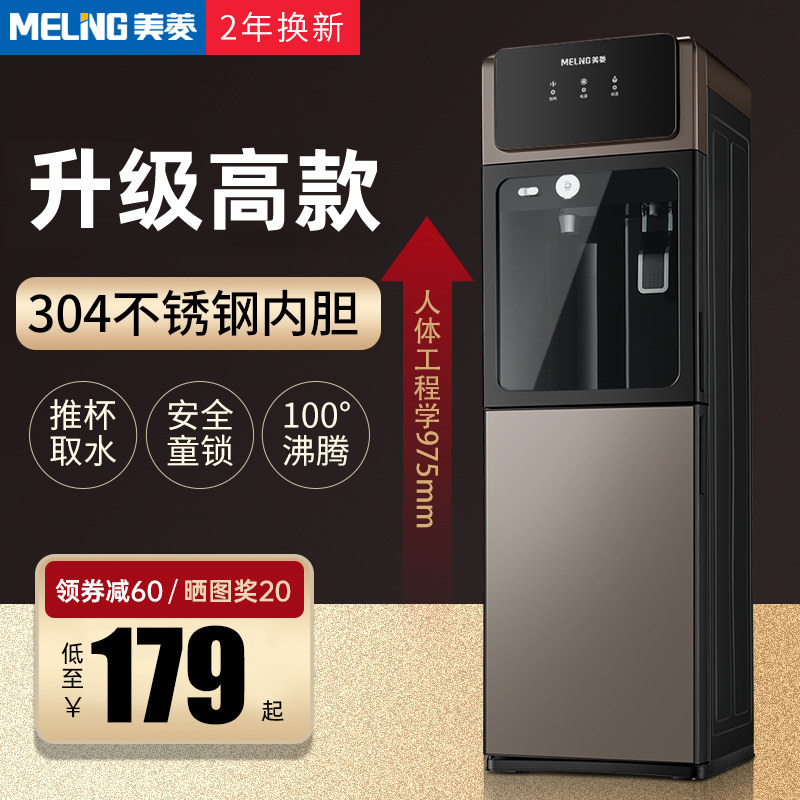 Meiling water dispenser vertical household refrigeration and heat automatic new smart office energy-saving ice warm and hot water machine