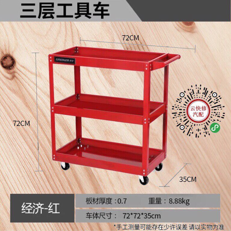 Three-layer tool car Auto repair multi-function hand cart repair cabinet thickened mobile rotating shelf to store parts car