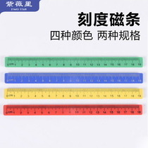Purple Msi teaching board color scale magnetic stripe magnetic iron suction 20 30CM 4 colors optional