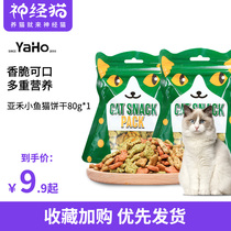 Ahe Cat Cookies Cat Cats Peppermint Cookie Chicken Salmon Small Fish Dried Kitten Tooth Grill