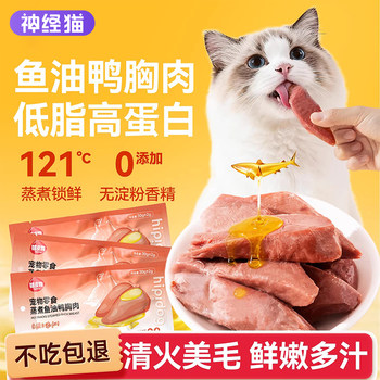 Cat Snacks, Steamed Duck Breast Meat, Pet Fish Oil, Chicken Breast Wet Food, Mixed with Rice, Beautifying Fur, Enhancing Coat, Nutritional Supplement Cat Food