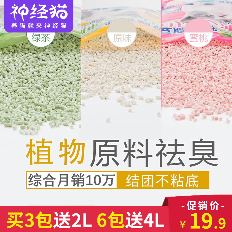 Tofu cat litter Deodorant Low dust agglomeration cat litter Corn Tofu sand Green Tea Cat supplies Non-10 kg 20kg