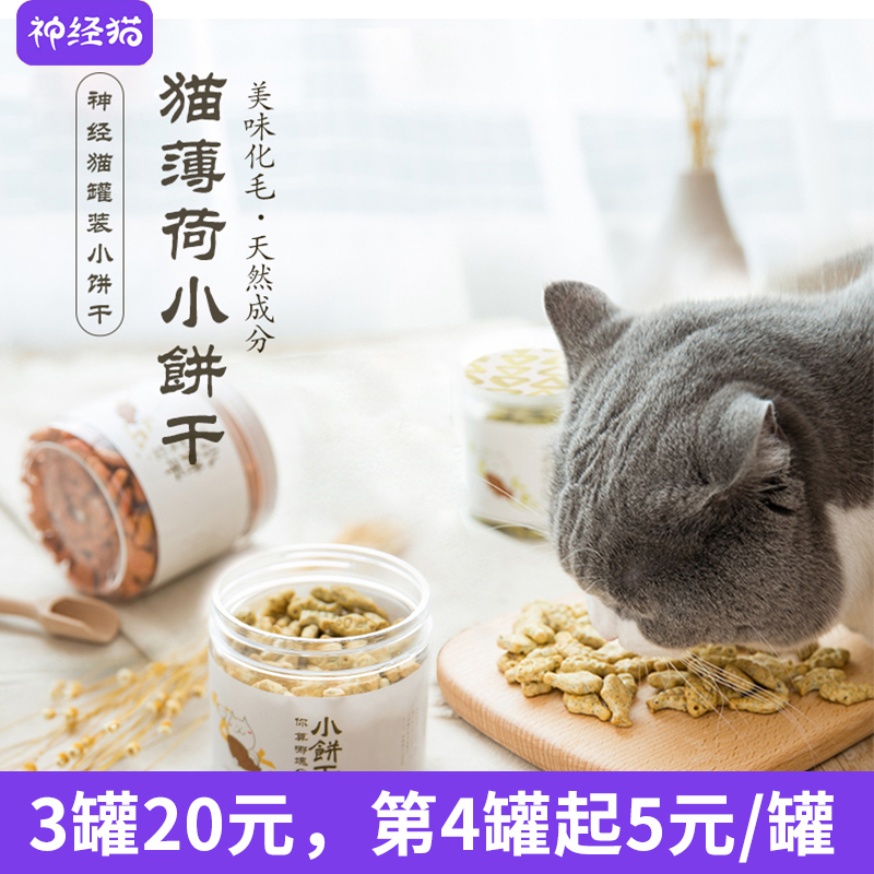 Cat biscuit snack cat grass mint puppy can go to the baby fish dry tooth grinding tooth and bite kitten kitten kitten