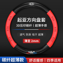 Suitable for Kia steering wheel cover K2K3K5KX1KX7 Lion running Freddy leather carbon fiber car handle