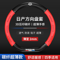 Nissan Sylphy steering wheel cover Teana Xiaoke Tiida Sunshine Liwei Yida Qijun Carbon Fiber Leather Car Handle Cover