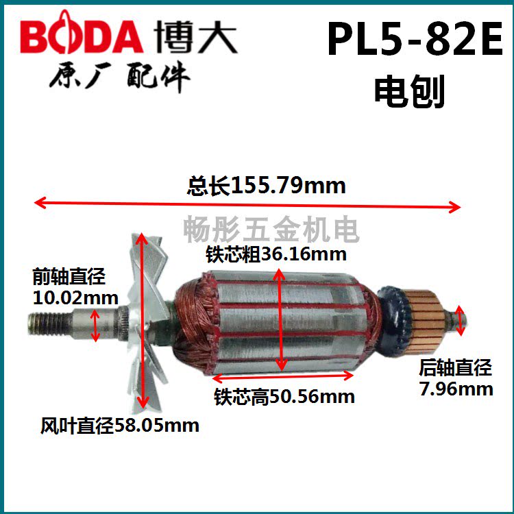 BODA Power Tool PL5 - 82E Electric Rotor Rotor Case Switch Handle Brush Subway Belt