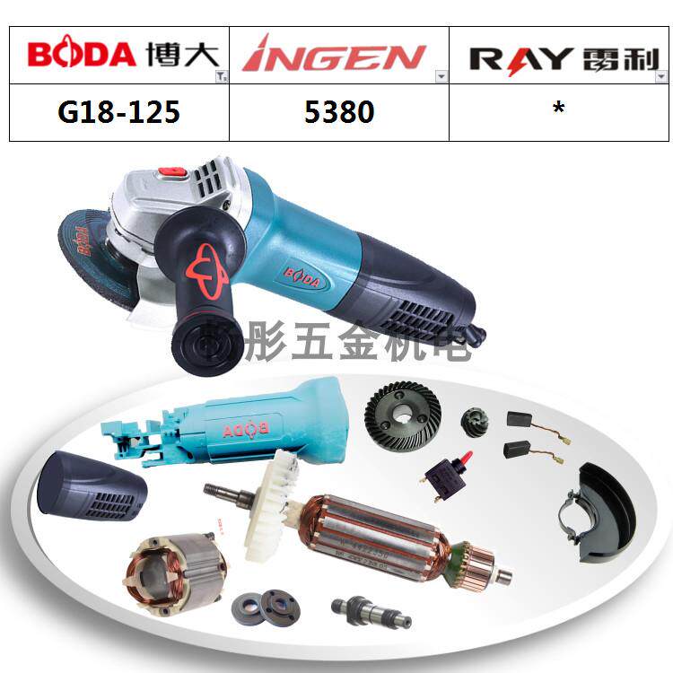 Boda power tool G18-125 angle grinder rotor stator switch casing bearing carbon brush original accessories