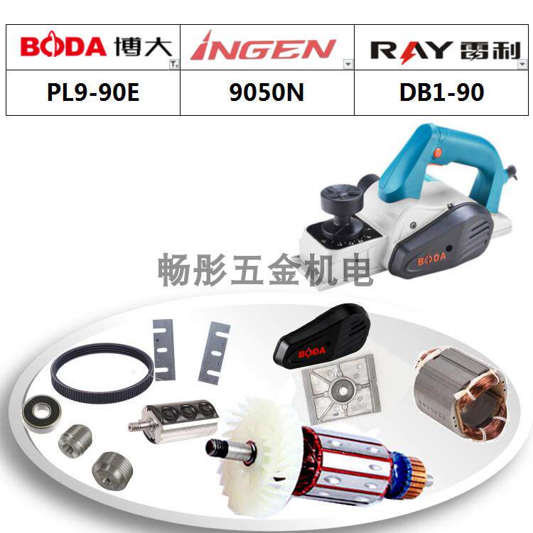 BODA Boda Power Tool PL9-90E Rotor Stator Knife Cover Belt Switch Original Factory Accessory Hot Pin