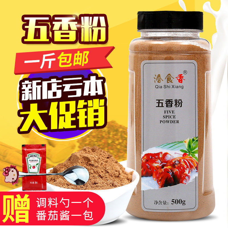 Five-spice powder seasoning household stir-fried vegetable seasoning stewed sauce barbecue sausage buns five-spice powder