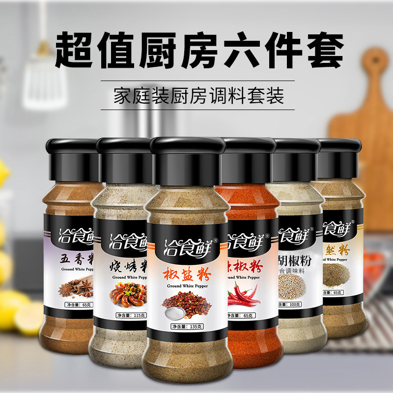 White Pepper Powder Diffusion Barbecue Salt Pepper Powder Family Barbecue Concorting Set