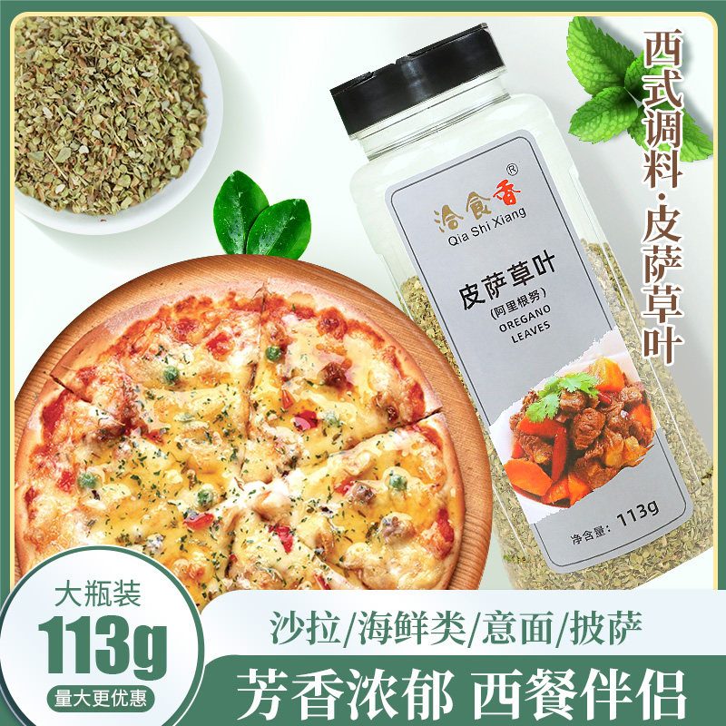 Negotiation of parsley Pisa grass leaves 113g Pizza Grass Leaf (Arigenu) Bull To Leaf Baking Pizza Raw Material Free-Taobao