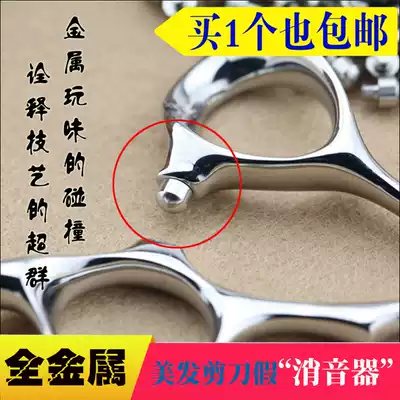 Hairdressing scissors accessories flat scissors Universal Stainless Steel silencer hair stylist DIY dedicated