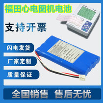 Suitable for Fukuda FX-7000FX-7100FX-7102FX-7302FCP-7101 ECG battery