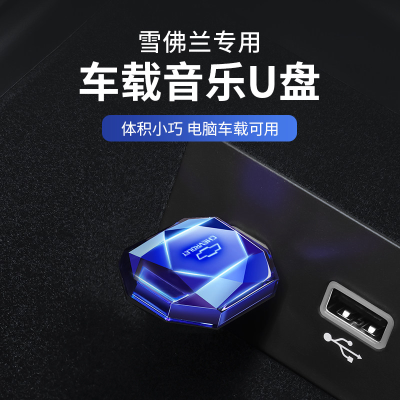Chevrolet on-board music UU disc Corruzemai Elite Treasure Kovoz Explorers Creator Cool Nondestructive High Sound Quality MP3-Taobao