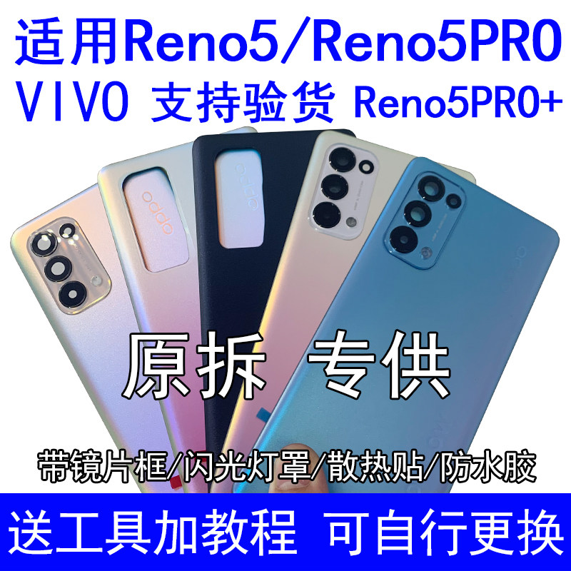 Applicable OPPOreno5 rear cover original unloader reno5pro rear shell glass mobile phone battery cover original disassembly