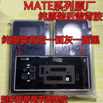 Applicable mate30pro back cover double-sided adhesive 20 10 x Repair waterproof dust seal for back shell collagen