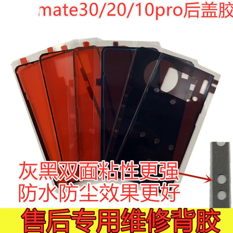 Applicable Huawei mate30pro back cover back glue original fit mate40 20 10 double-sided back glue seal waterproof glue