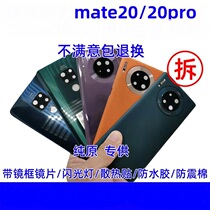 Applicable mate20pro rear cover original unloader Hua battery cover mate20x originally detached as original plant second mobile back shell