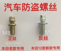 Anti-theft screw screw broken screw Car ignition lock screw broken screw Ignition lock assembly Anti-theft screw positive and negative wire