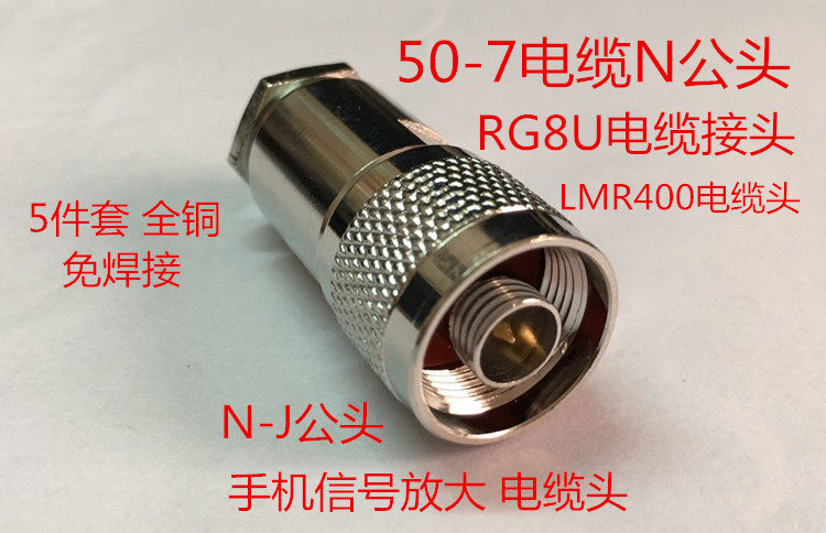 50-7 feeder connector RG8U cable connector gps feeder connector Radio Frequency Cable connector Full copper solder-free