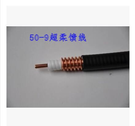 Hansheng Hengxin Tongding and other 1 2 ultra-flexible cable ultra-flexible feeder 50-9 ultra-flexible feeder 50-9 soft feeder