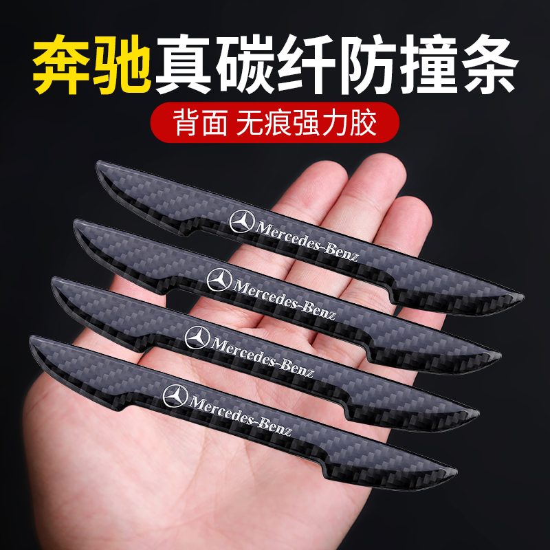 Mercedes-Benz door crash strip E300L handlebar body protection sticker GLC decoration C260L interior supplies GLB scratch resistant