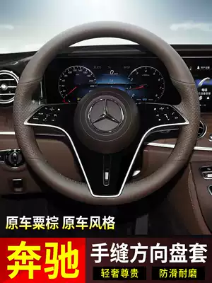Benz steering wheel cover E300L GLC handle C260L car supplies GLB GLE hand seam S grade EQC decoration A