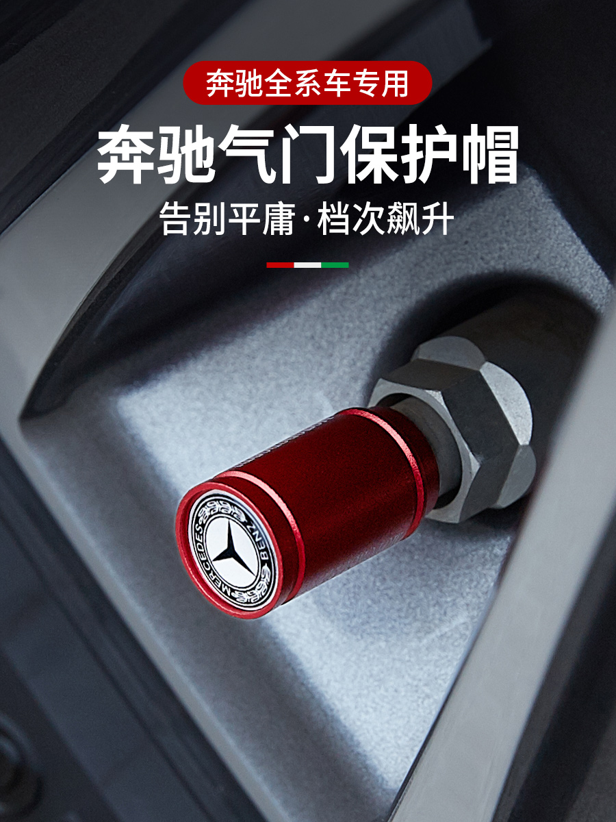 Mercedes-Benz valve protection cap E300L GLC C260L Wheel decoration auto parts GLB external change A200L