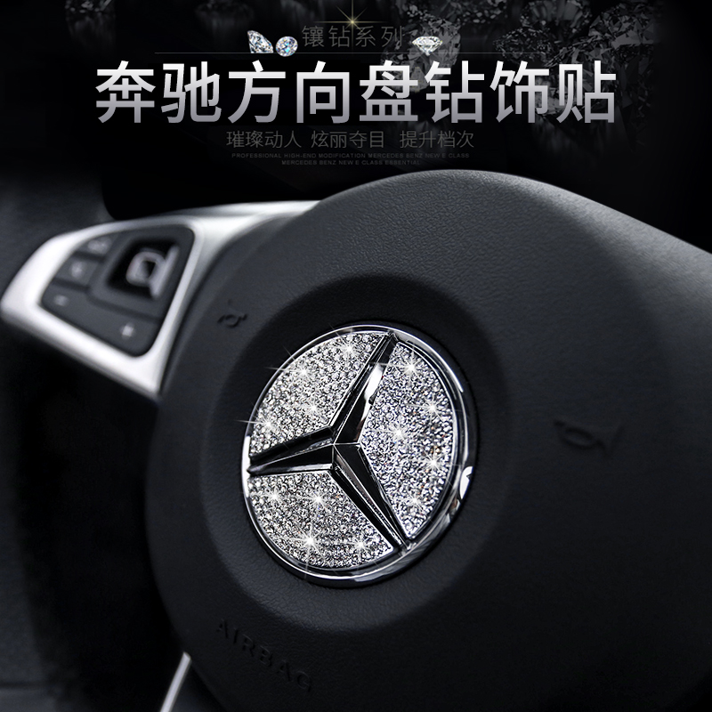 Benz steering wheel inlaid drill E300L adhesive drill GLC flash drilling C260L in-car accessories GLB extravagant decoration A200L-Taobao