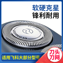 Suitable for flying koo razor head three-head 3-head double-blade men electric fs373fs339fs372 accessories