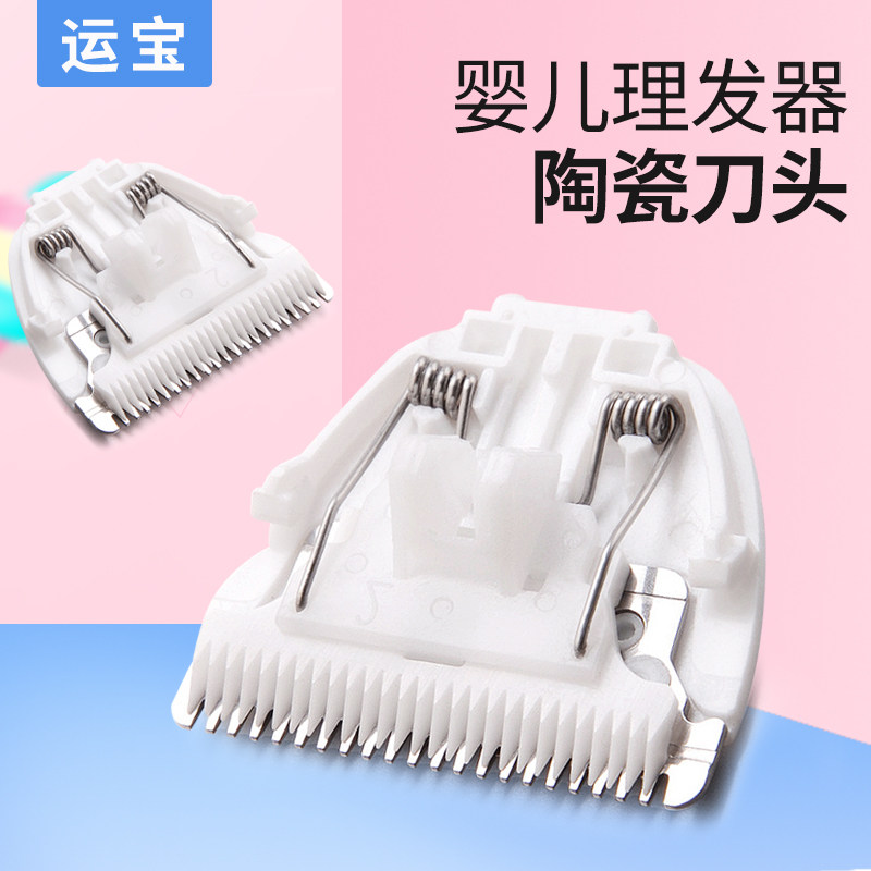 Yipai baby baby knife head AW-520 616T 616 626 512 electric push cutting generic ceramic knife head