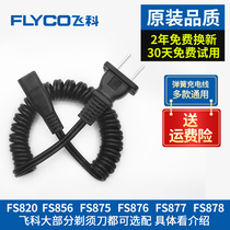 Flying Coelectric shaver scraping huffing wire FS626 875 General power cord FS820 856878