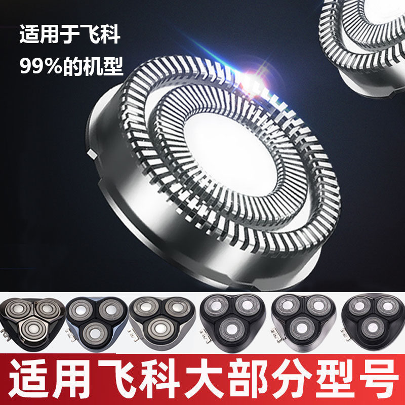 Suitable for Feike razor head three heads 3 heads double blade men's electric fs373fs339fs372 accessories