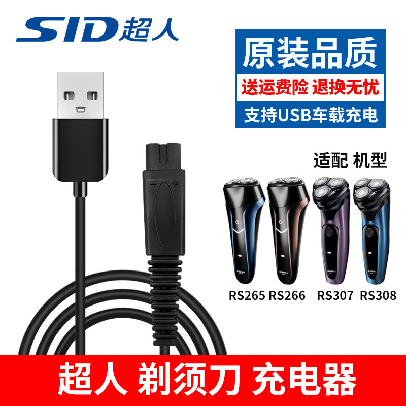 Superman shaved hob charging line RS7325 7350 7360335337339 Charging wire accessories General