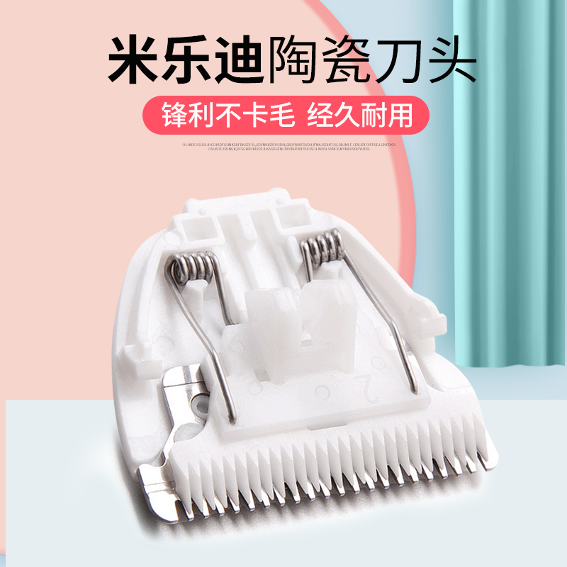 Milledy children's hairdresser ceramic cutter head MK968 963918998 Baby shaved Generation Push-cut accessories