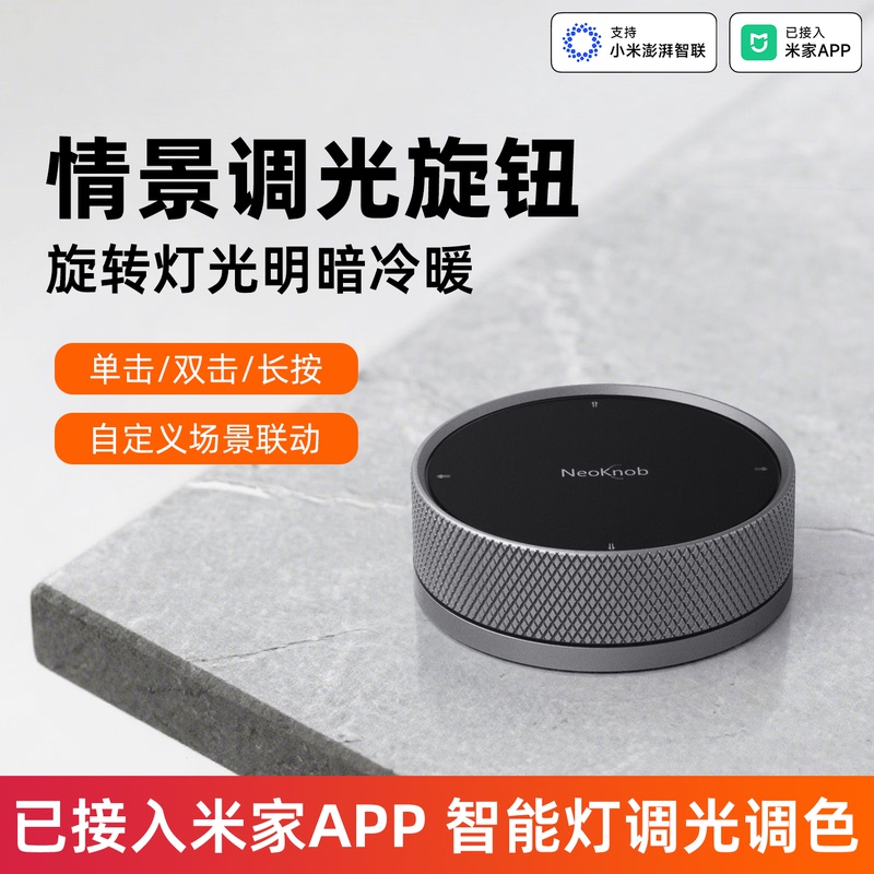 Already Connected to the Mi Home App, the Smart Scene Metal Knob Wireless Remote Control Dimmer Brightness and Color Temperature Switch for Led Lights Already Connected to the Mi Home App, the Smart Scene Metal Knob Wireless Remote Control Dimmer Brightness and Color Temperature Switch for Led Lights