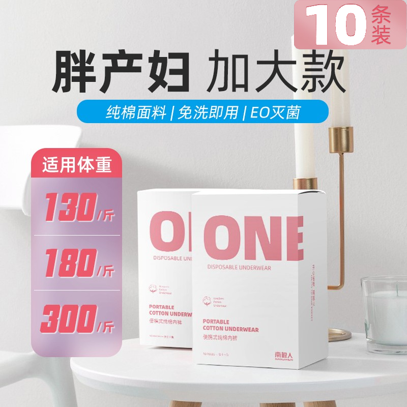 10 strips of large size free of washing panties women's pure cotton lunar sub-maternity products added to fertilizer increase of 200 catties free of washing day