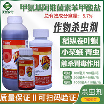 Arsonium escapes 5%-A-dimensional salt beet night moth small vegetable moth rice caravan leaf borer vegetable turbinar insecticide