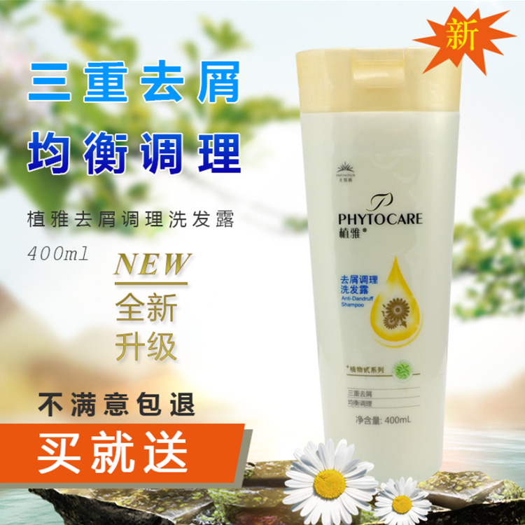 无限极去屑洗发露植雅洗发水400ml控油止痒旗舰店正品专卖店包邮