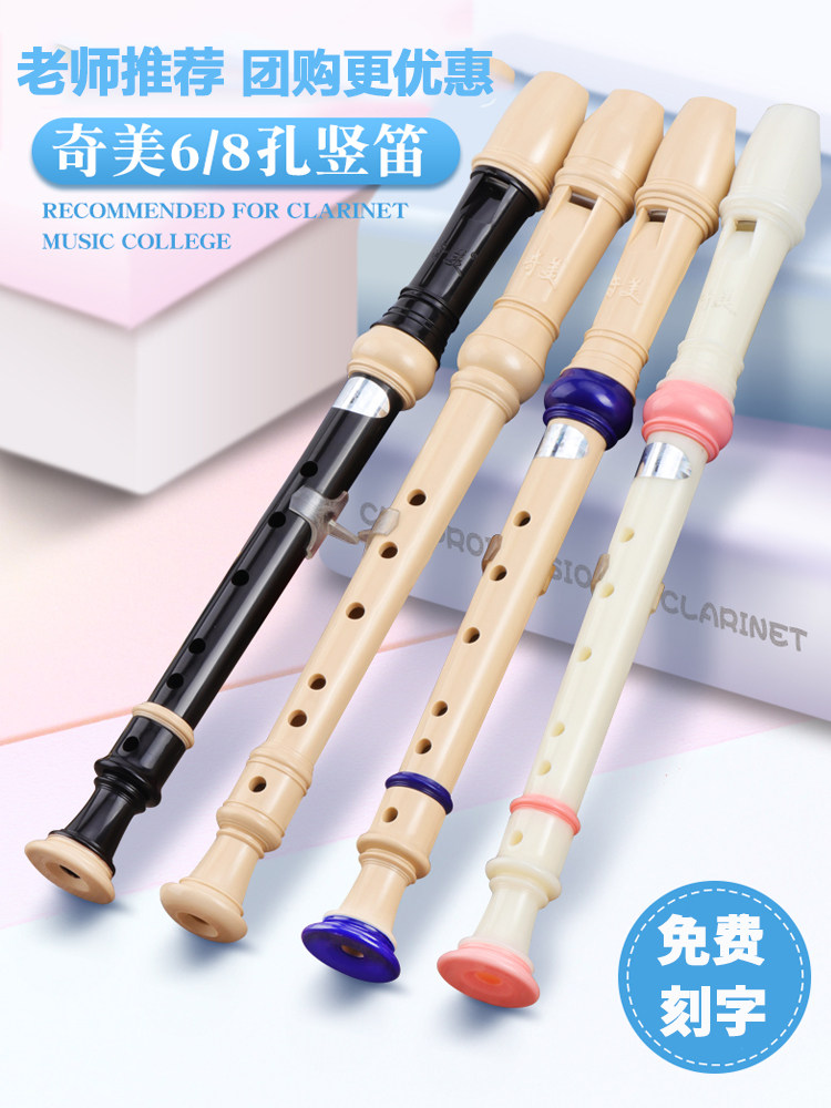 Chimei treble recorder 8 Konde 6 kingyin high pitch C tune beginner recorder zero basic classroom teaching
