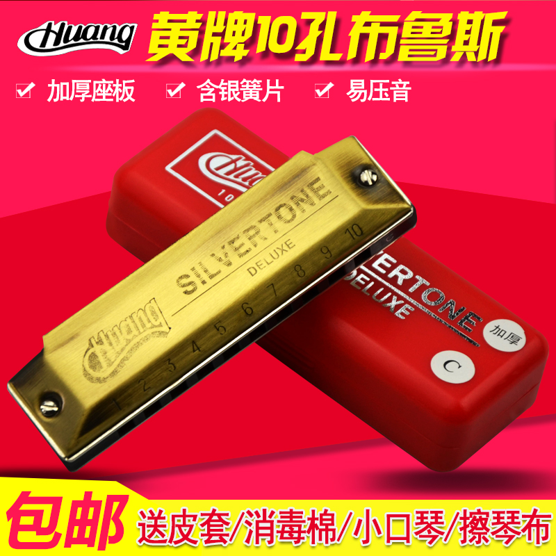 huang yellow card 10 holes blues harmonica harmonica 103-1 thickened upgraded version C tonics to play ten holes
