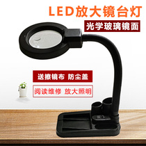  High-power desktop magnifying glass with LED light 10 times high-definition 20 times elderly reading children repairing mobile phone repair inspection