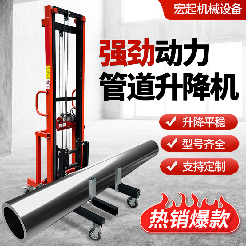Ventilation Duct Lift, Duct Installation Lift, Double-Arm Electric Lifting Platform, Cold Storage Panel Lift, 220V