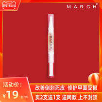 March Finger Oil Nail Nutrient Oil Nutritional Pen Nail Anti-barbed dead skin nutrient solution essence oil nail polish