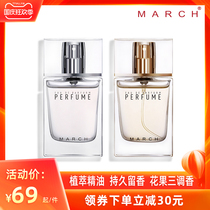 March perfume long lasting light fragrance female niche brand spray fresh natural plant essential oil bottle 30ml