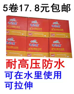 Electric tiger High voltage rubber self-adhesive tape Shu's waterproof self-adhesive tape Insulation tape Insulation Electrical tape