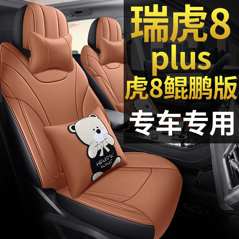 21 Chery Rover 8plus special steam saddle cover all-bag special car cushion 5 7 seats Kunpeng version leather seat cover