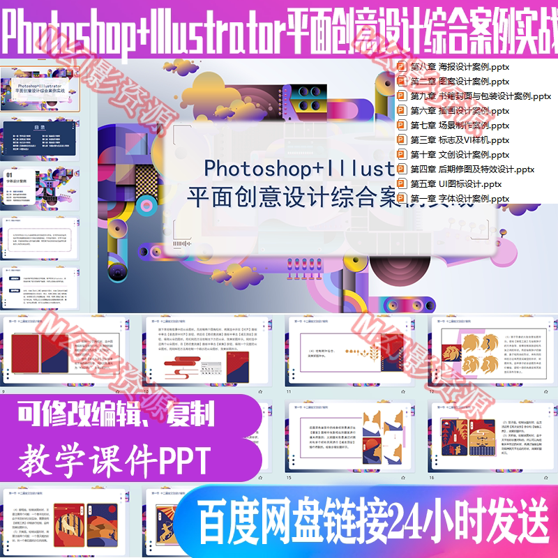 R504Photoshop+Illustrator Comprehensive Case Study of Graphic Creative Design Practical Teaching Courseware Ppt R504Photoshop+Illustrator Comprehensive Case Study of Graphic Creative Design Practical Teaching Courseware Ppt
